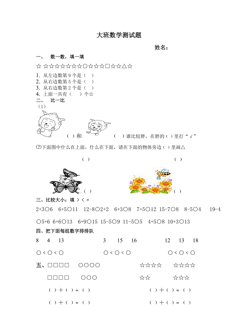 大一班数学测试题_第1页