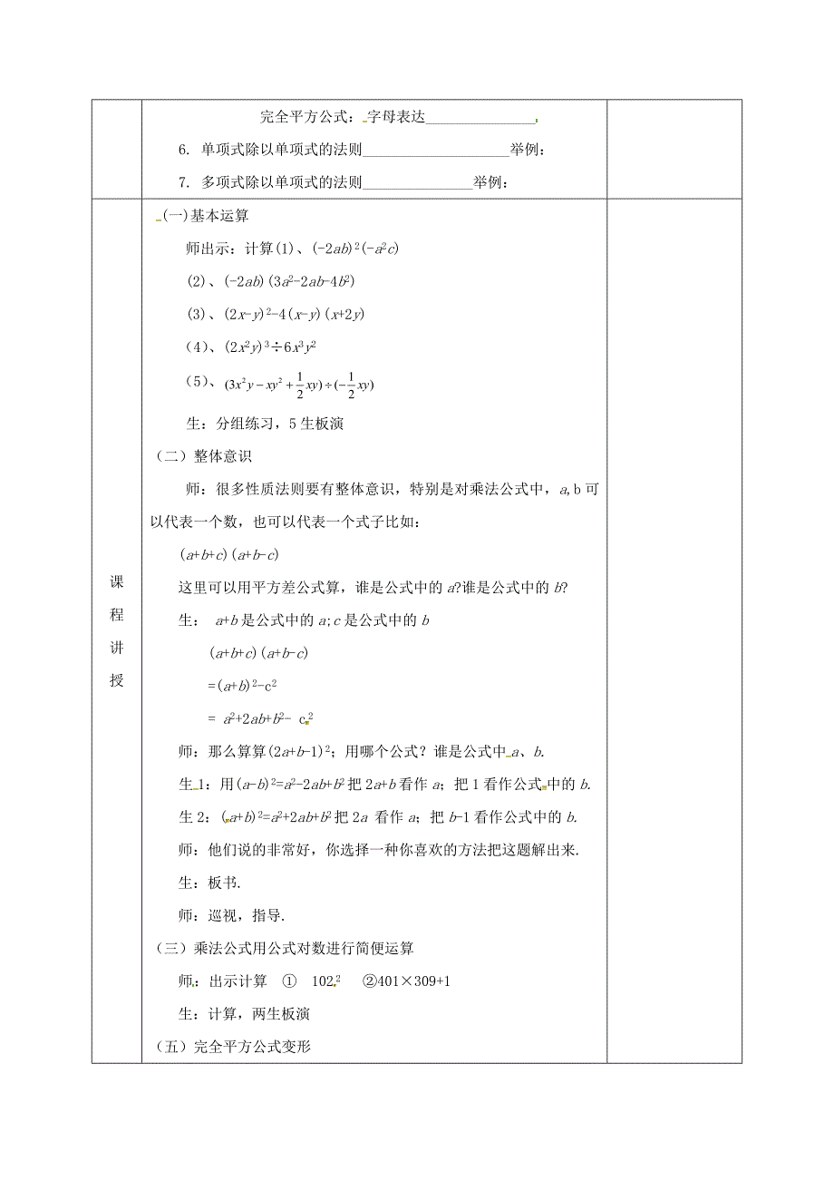 新版七年级数学下册第一章整式的乘除回顾与思考教案版北师大版1130_第2页