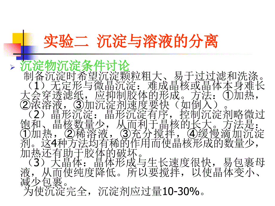 实验二沉淀与溶液的分离_第2页