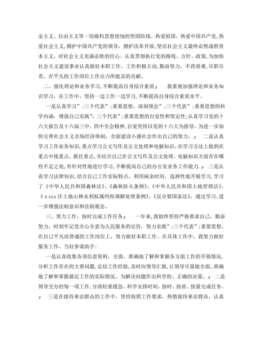 单位年度个人总结与自我评价_第4页