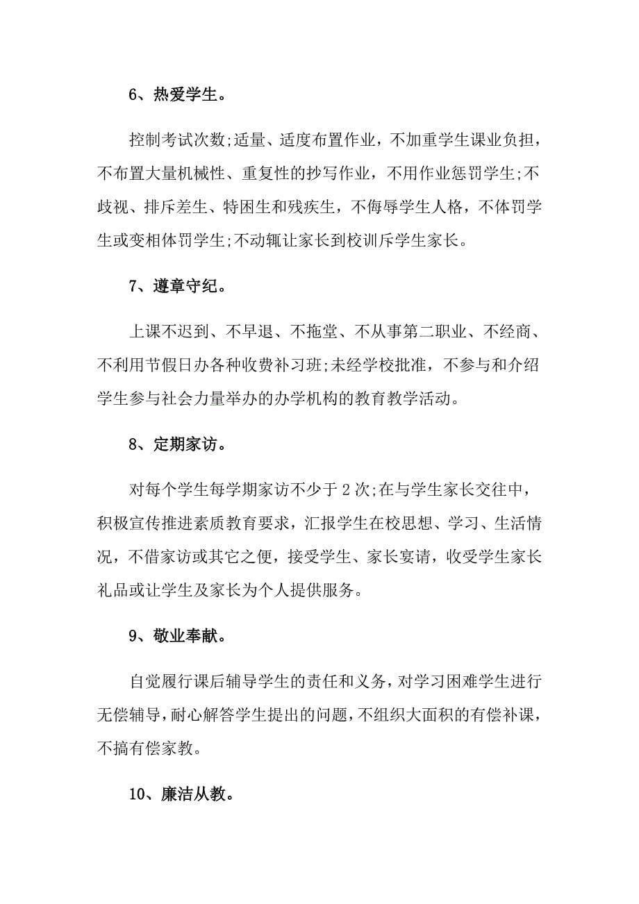 师德师风个人承诺书汇编5篇_第5页