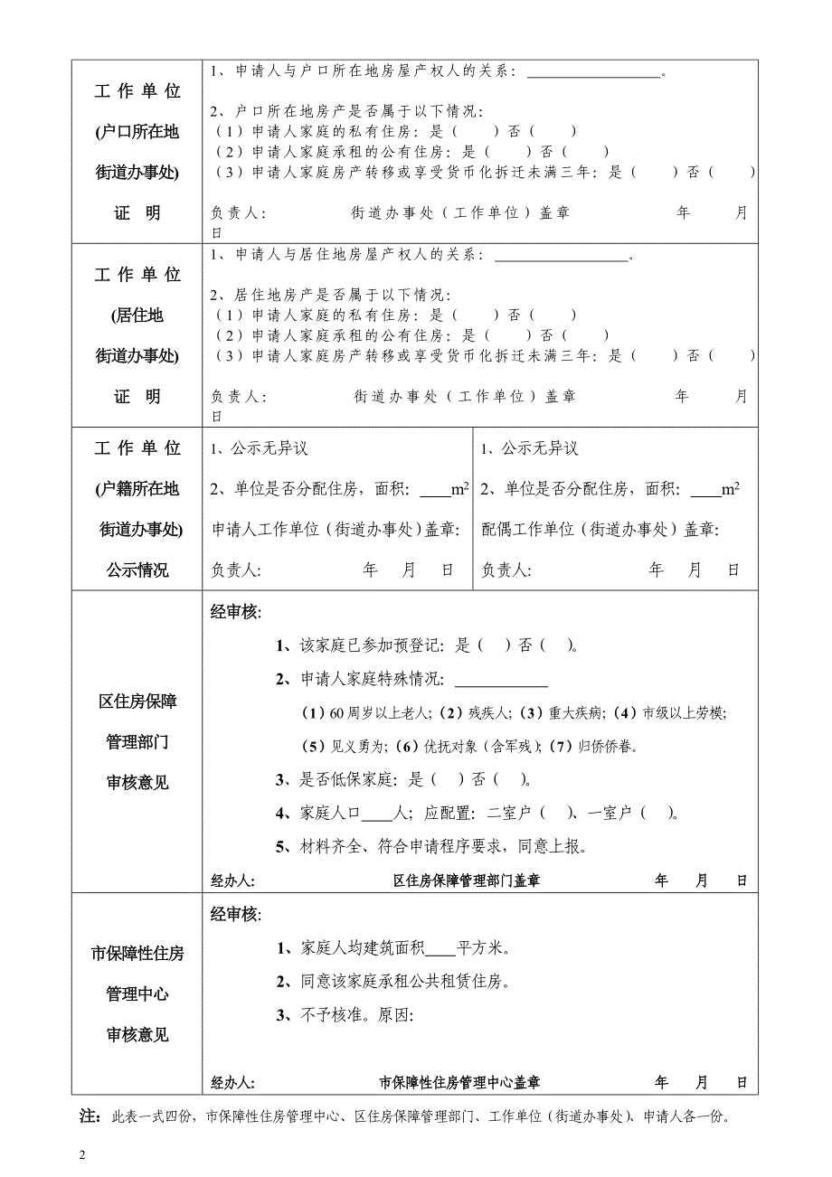 22济南市公共租赁住房申请审核表(家庭户)_第2页