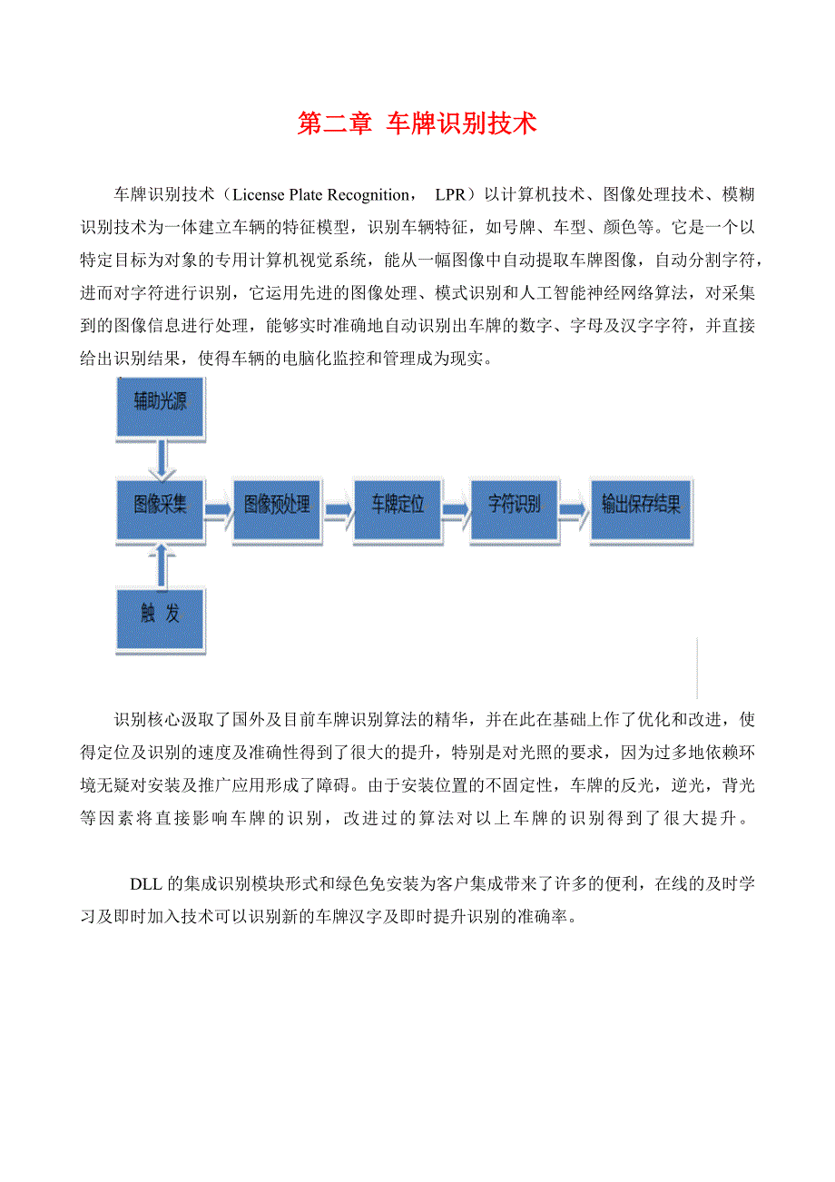 车牌识别智能停车管理系统方案(共38页)_第3页