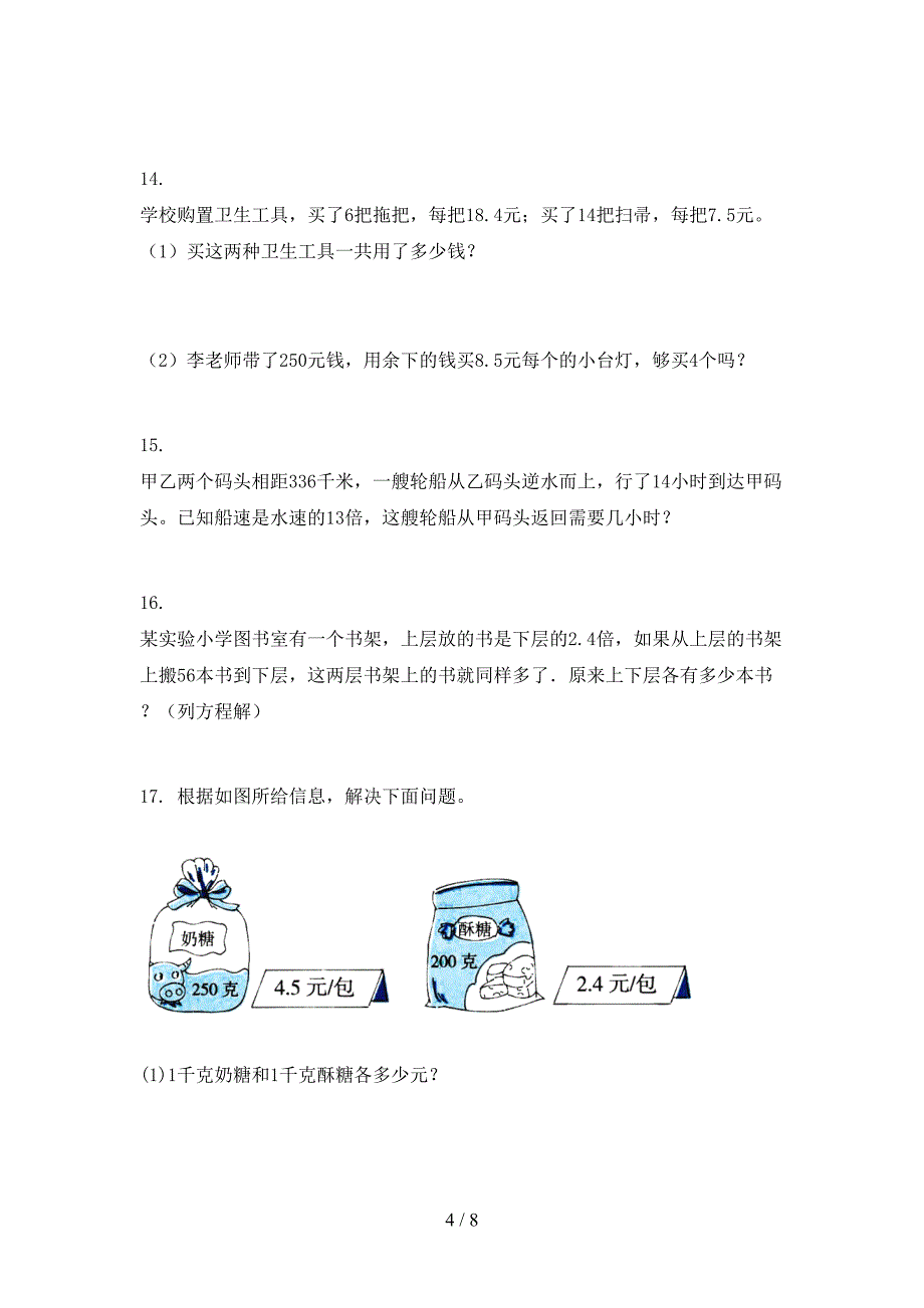 沪教版五年级数学下册应用题真题_第4页