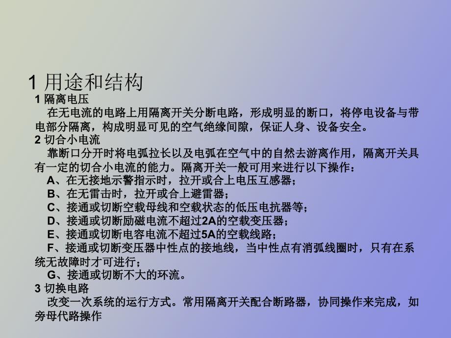 隔离开关结构与原理_第2页