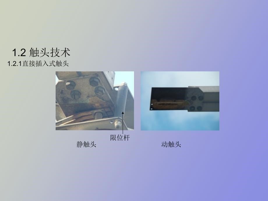 隔离开关结构与原理_第5页