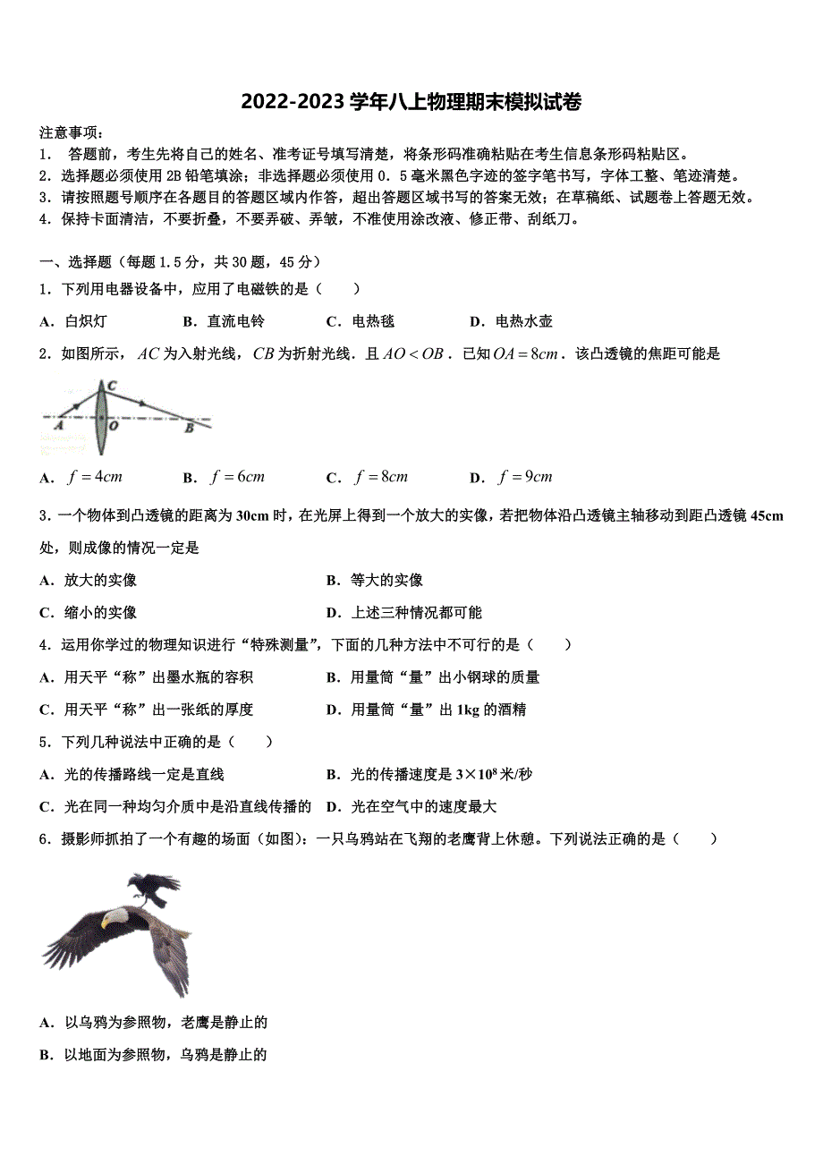 2023届湖北省宜昌市五峰土家族自治县物理八年级第一学期期末达标检测试题含解析.doc_第1页