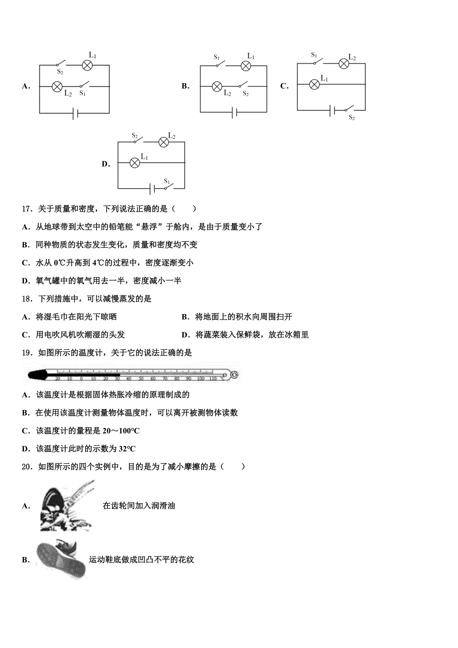 2023届湖北省宜昌市五峰土家族自治县物理八年级第一学期期末达标检测试题含解析.doc_第4页