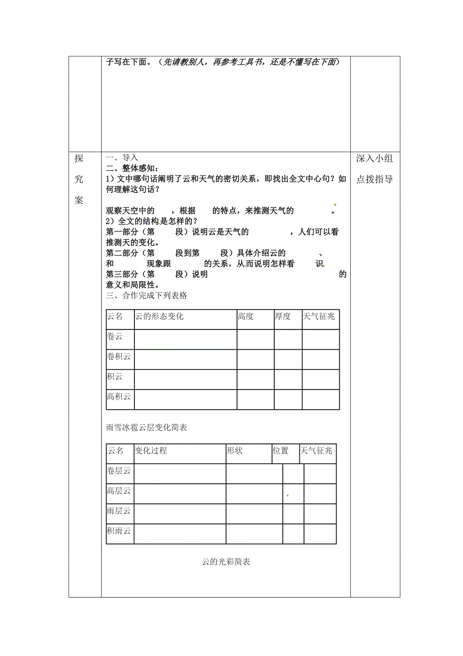 《看云识天气》导学案.docx_第3页