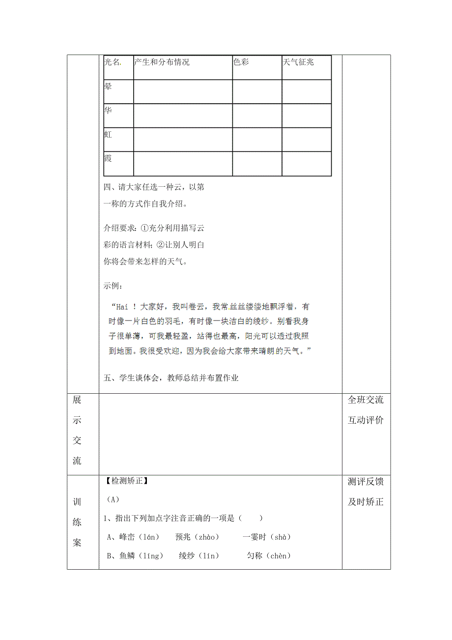 《看云识天气》导学案.docx_第4页