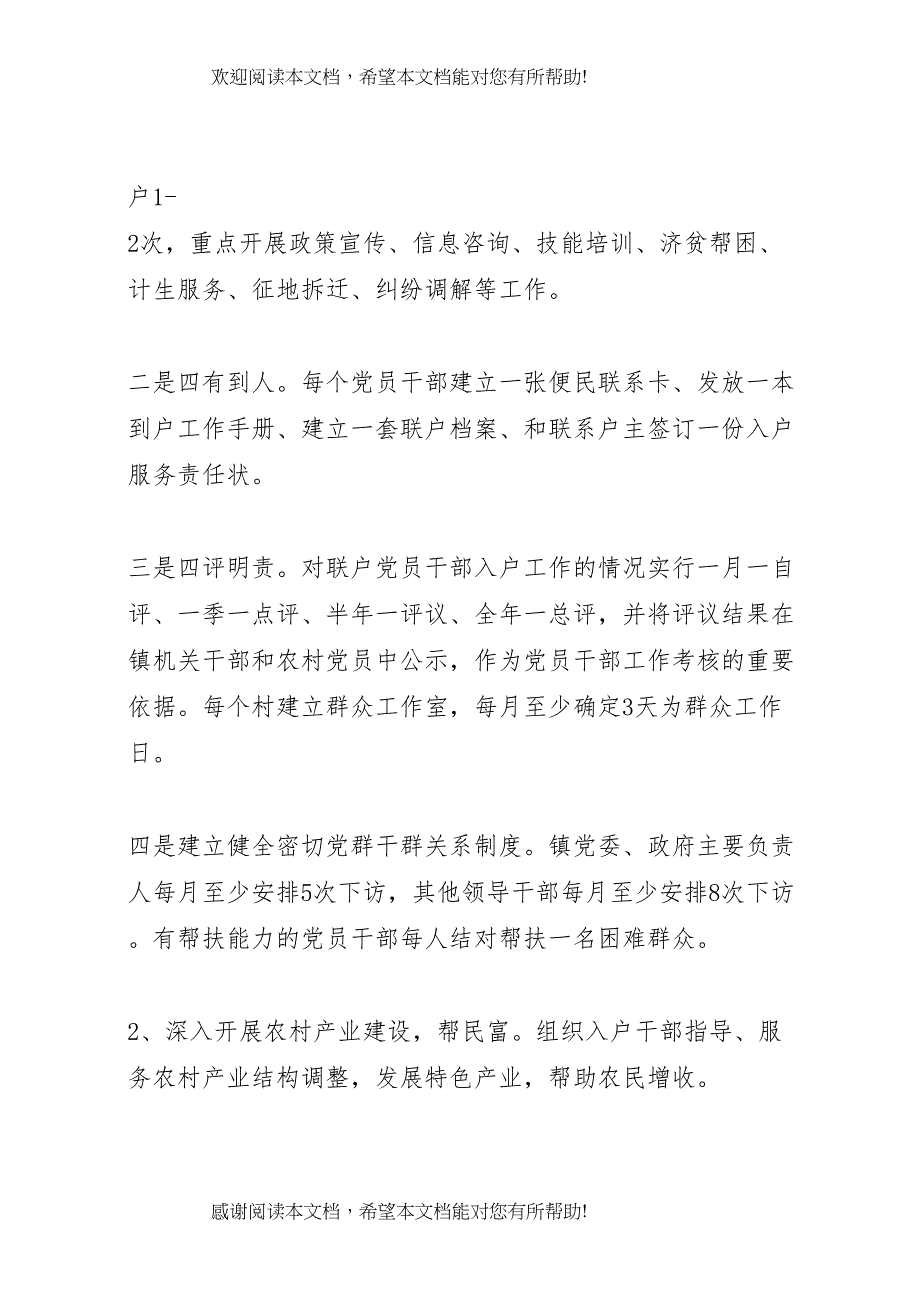 2022年年主题实践活动方案_第2页