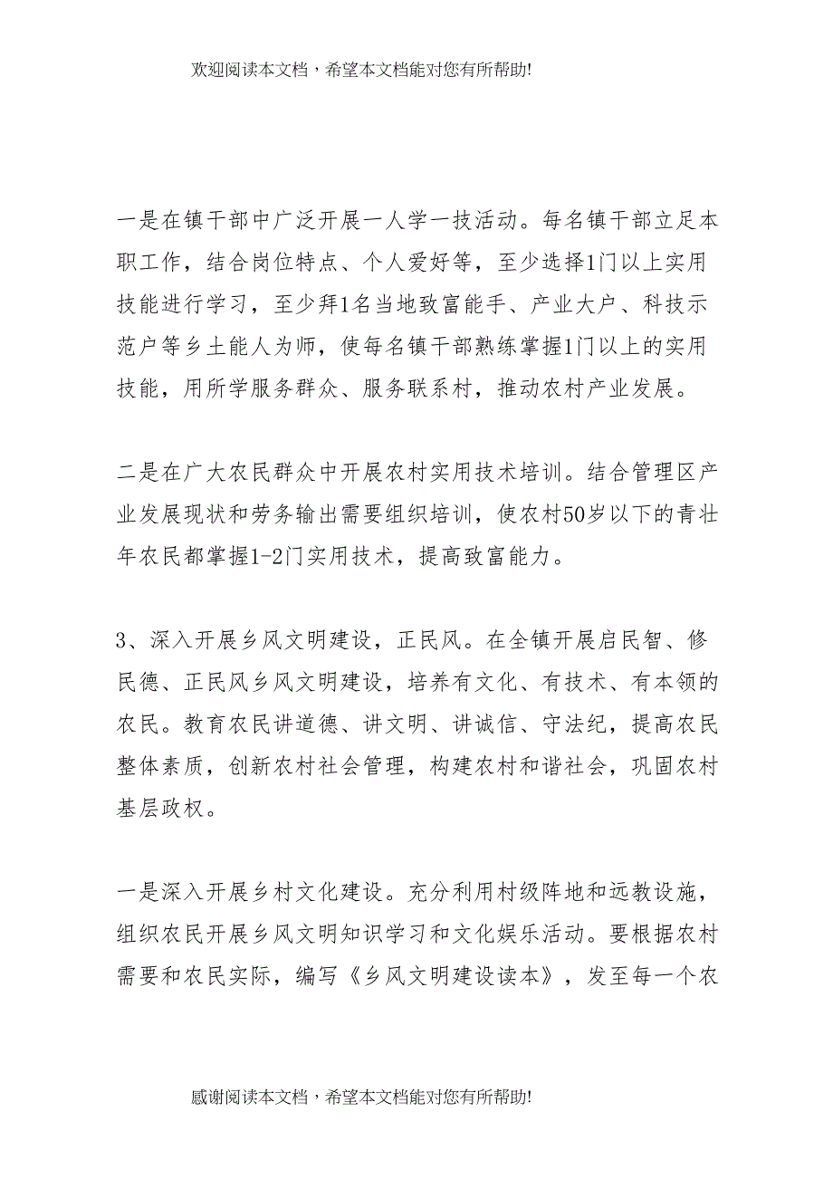 2022年年主题实践活动方案_第3页