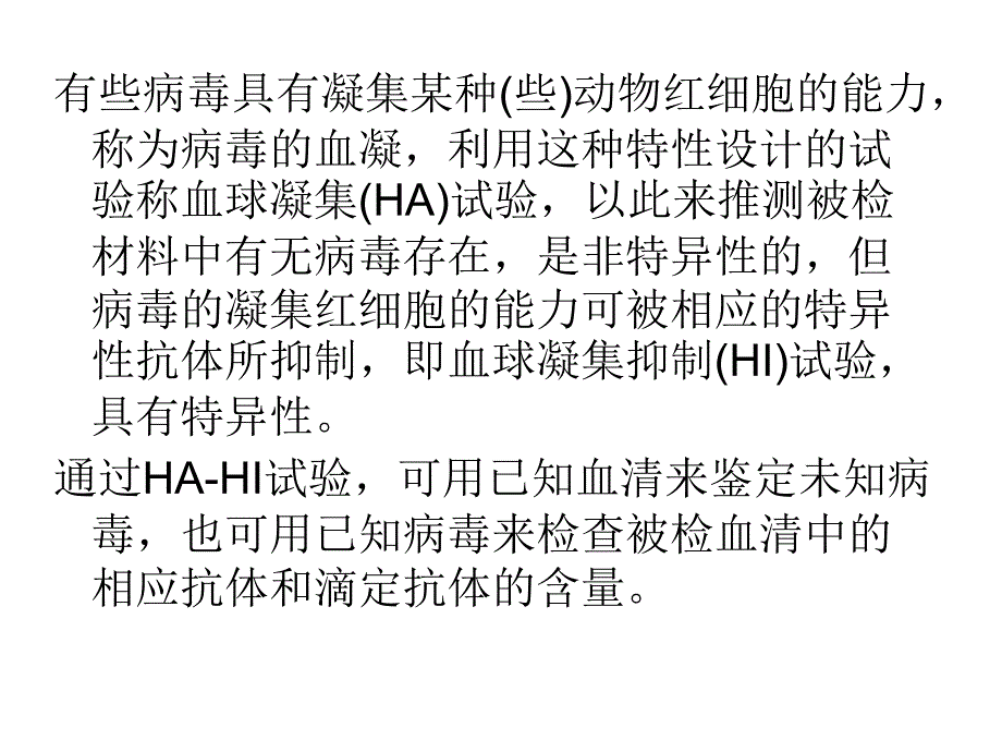 医学专题：试验七-血凝试验1(完整)_第3页