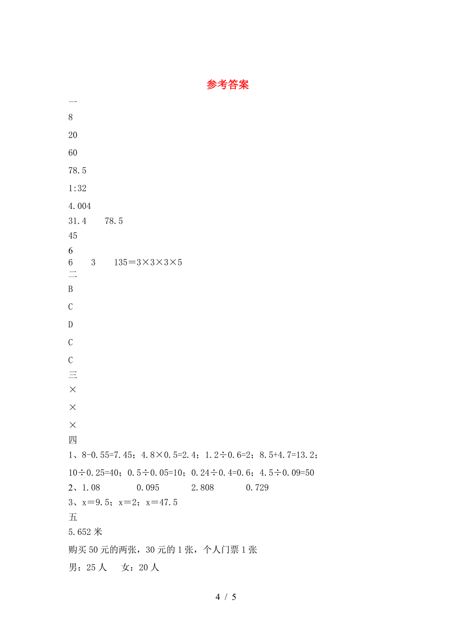 小学六年级数学下册期末考试卷(真题).doc_第4页