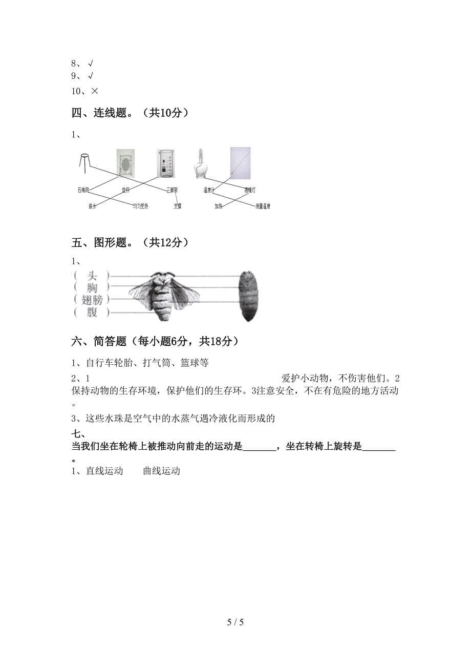 新教科版三年级科学上册期中考试及答案【新版】.doc_第5页