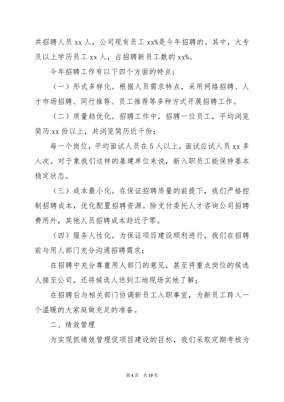 2024年企业人力资源年终总结（）_第4页