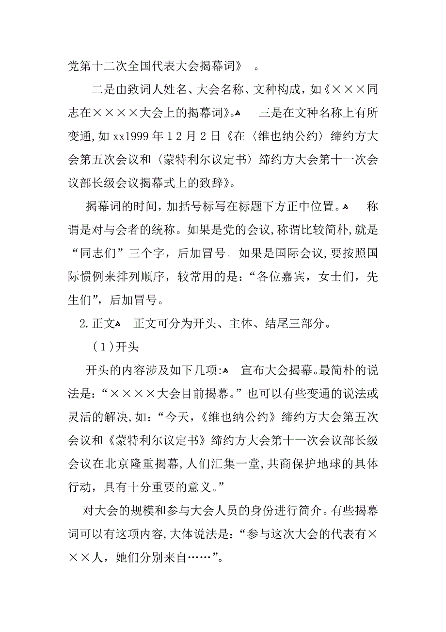 开幕词、闭幕词格式_第2页