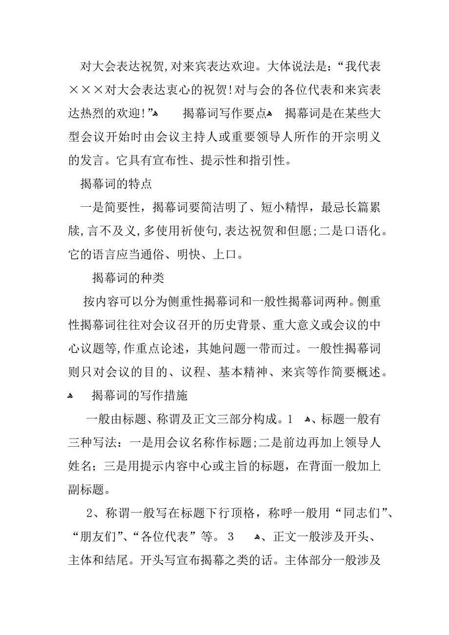 开幕词、闭幕词格式_第3页