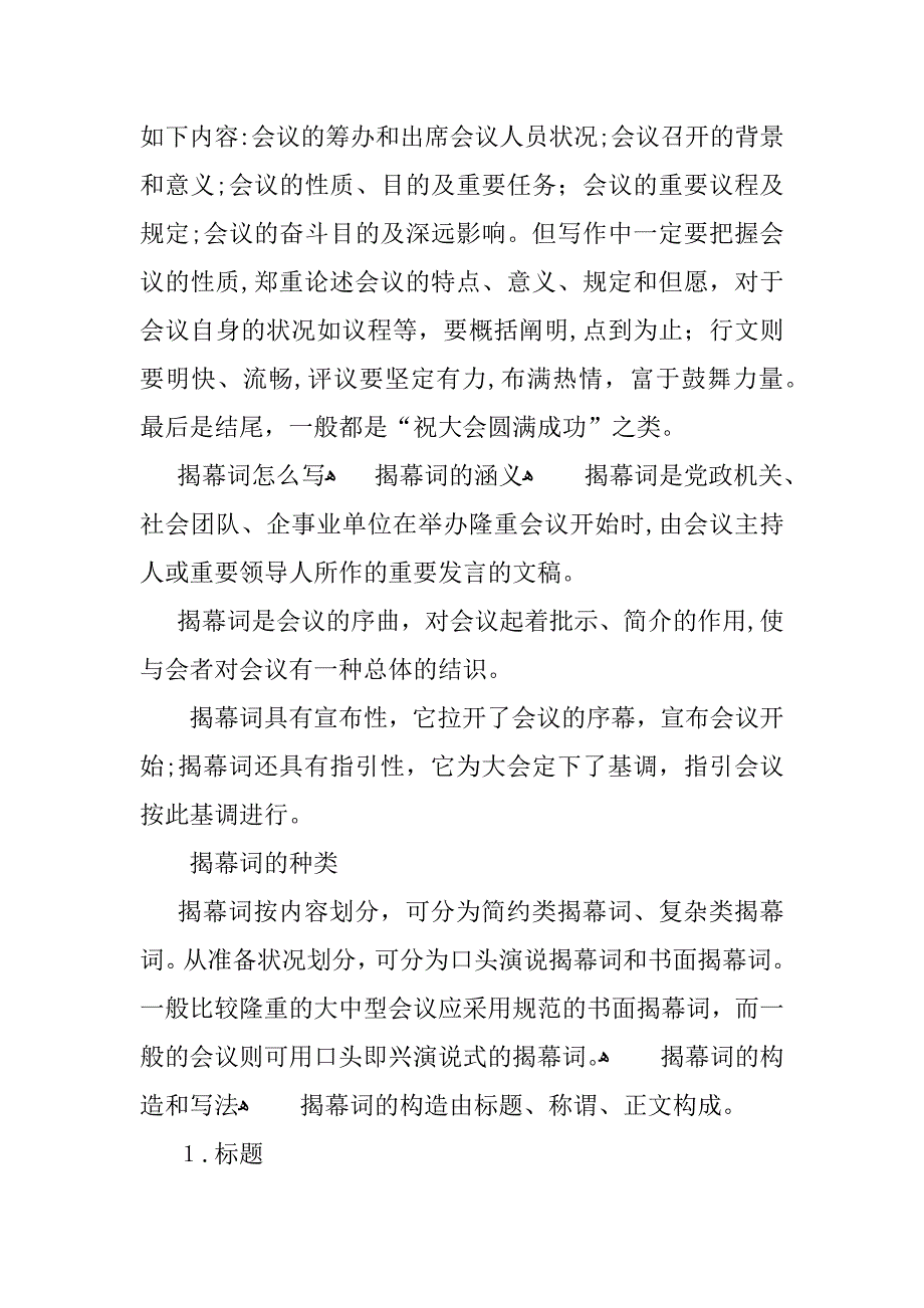 开幕词、闭幕词格式_第4页