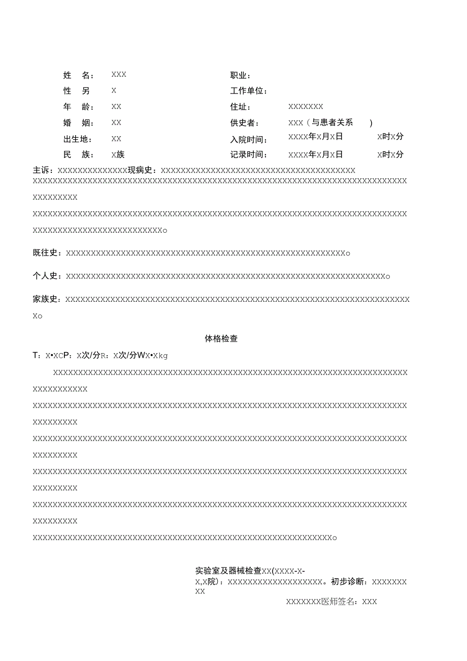 儿科电子病历模板_第1页