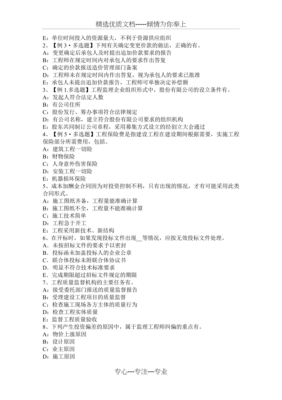 青海省2015年监理工程师：建设工程合同管理概述试题_第5页