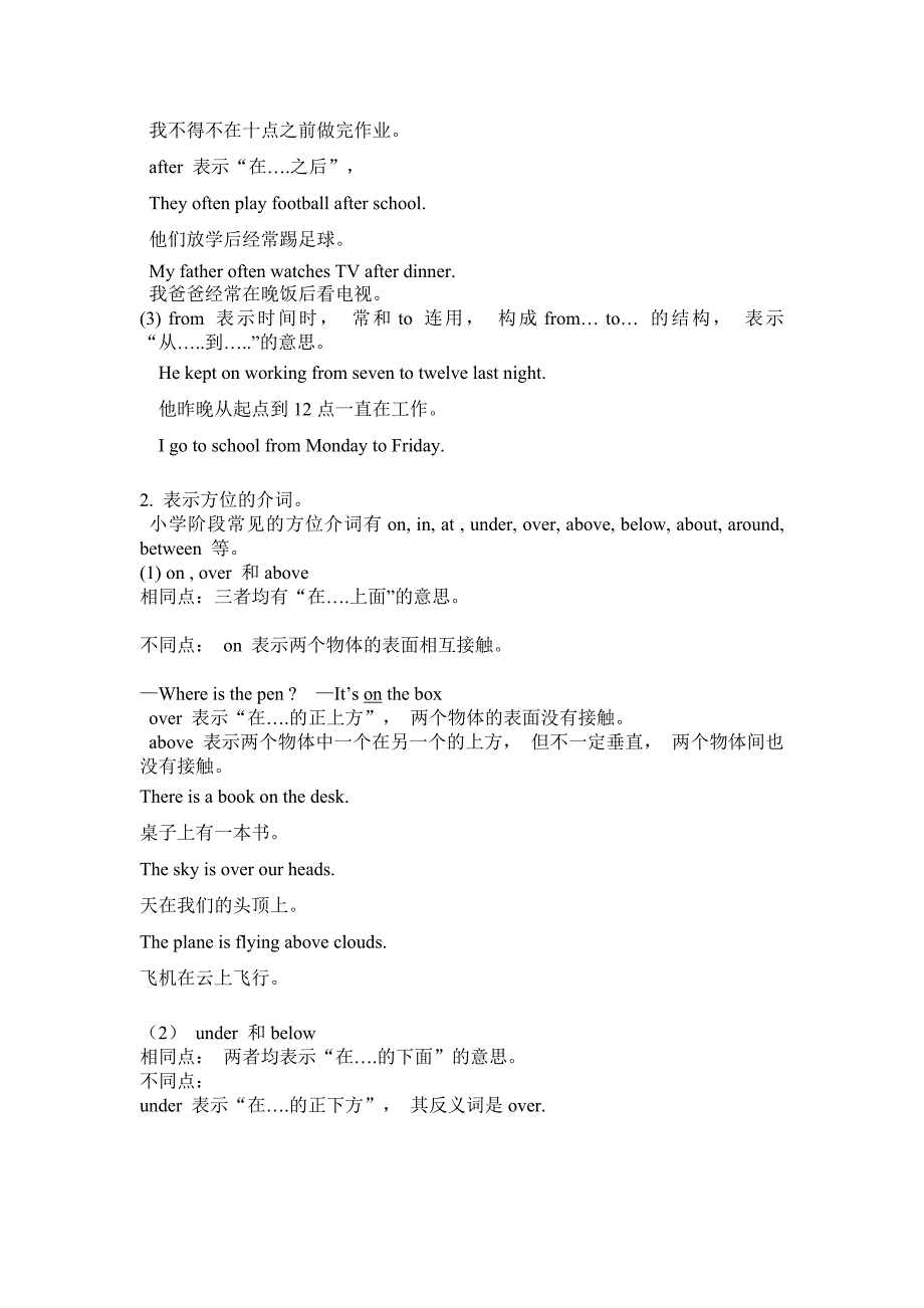 最新小升初英语介词的用法归纳_第2页