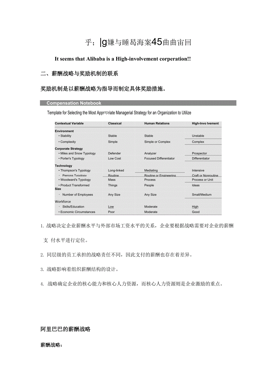 阿里巴巴的绩效管理与薪酬分析_第2页