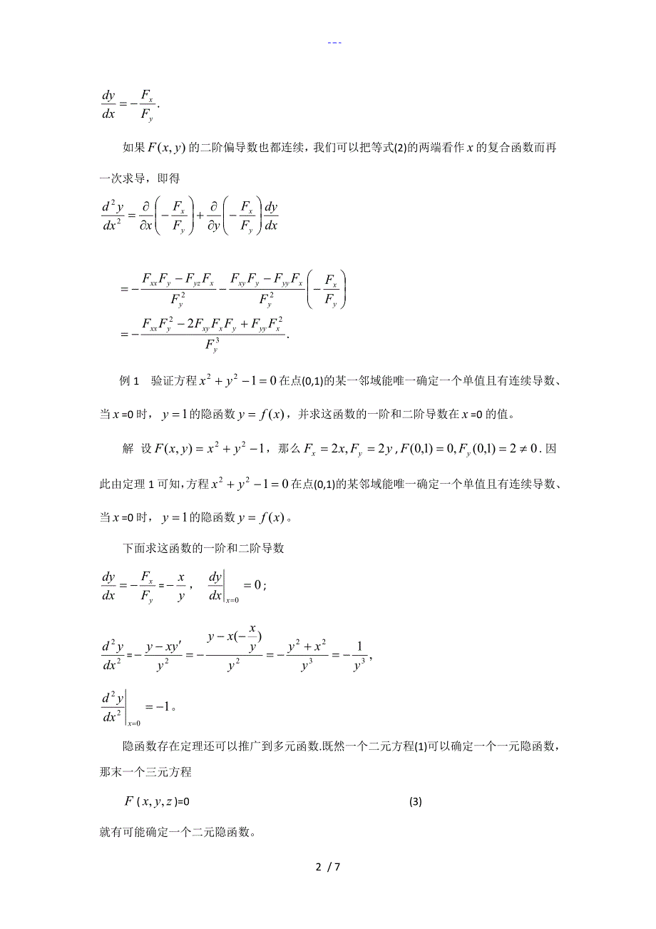 隐函数求导公式_第2页