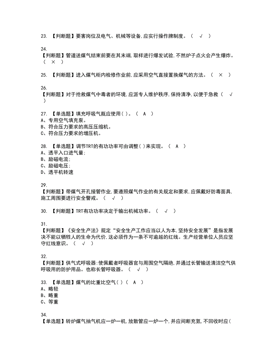 2022年煤气资格证书考试及考试题库含答案套卷68_第3页