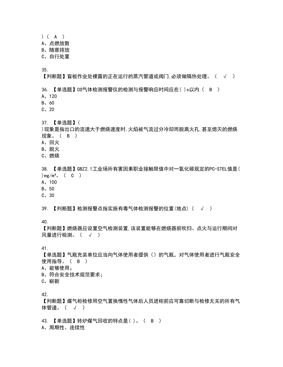 2022年煤气资格证书考试及考试题库含答案套卷68_第4页