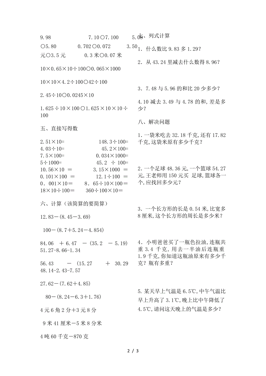 2019西师版小学数学四年级下册五六单元期末复习题.doc_第2页