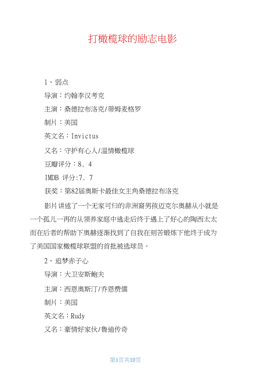 打橄榄球的励志电影_第1页