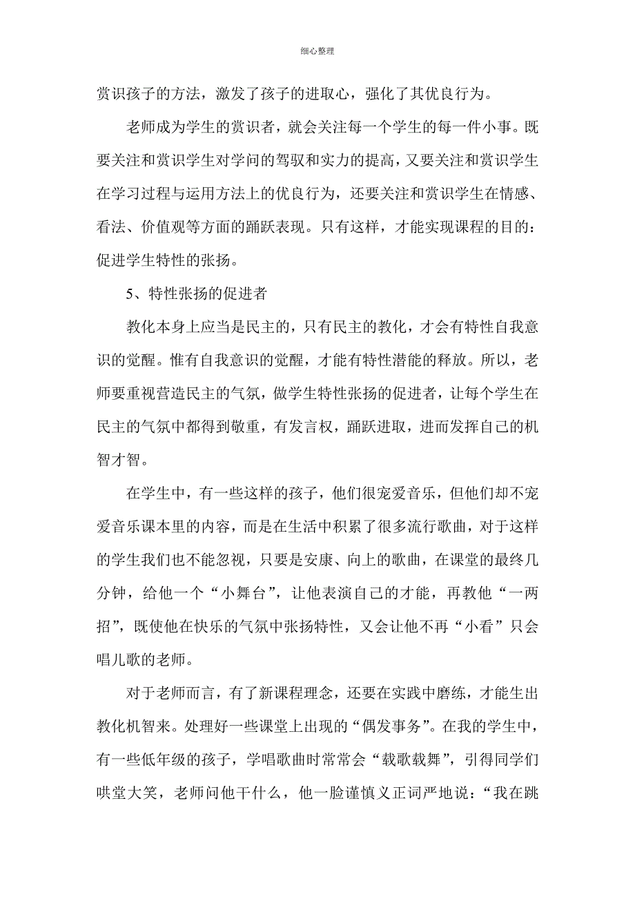 音乐学科经验交流材料_第4页