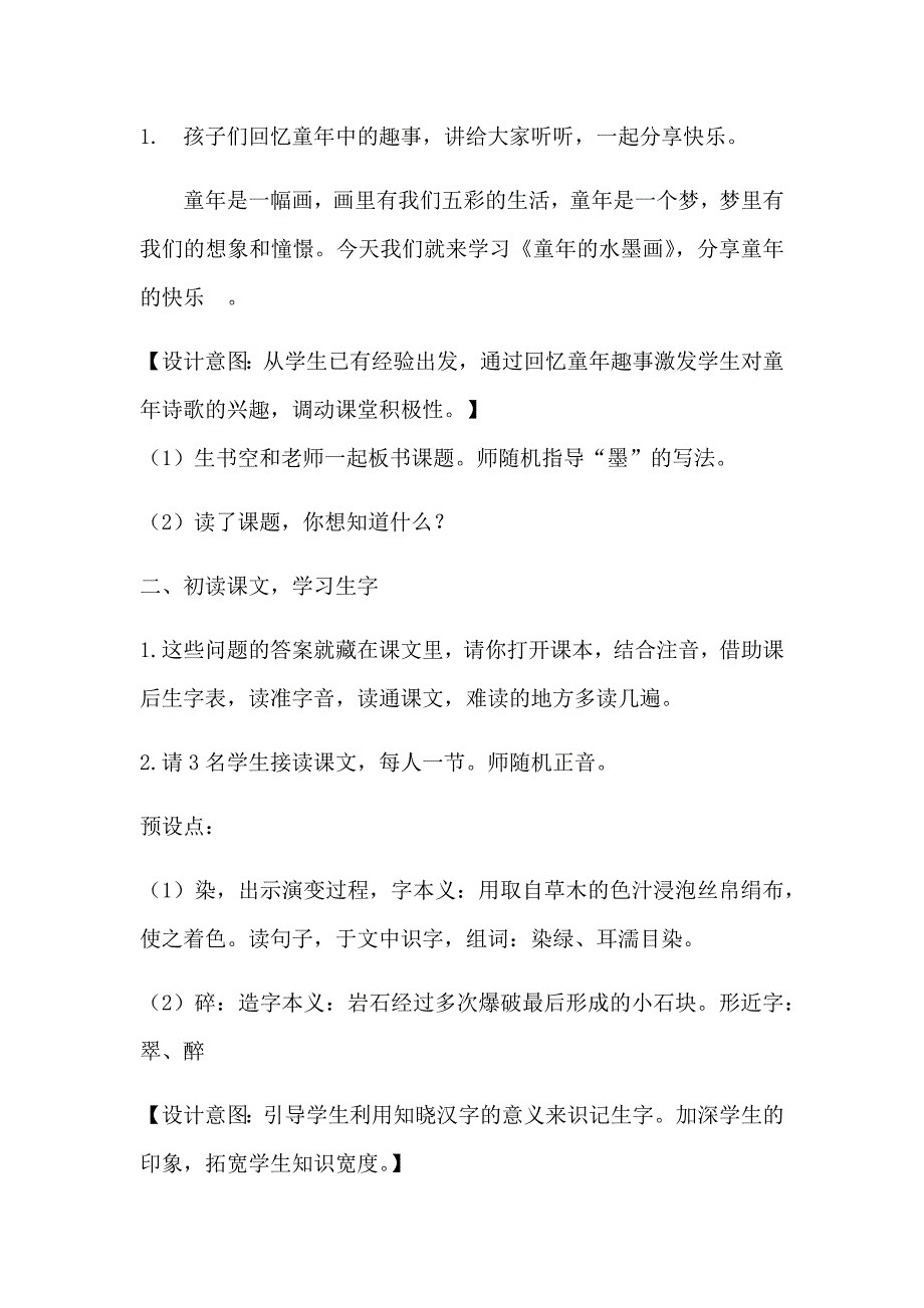 18童年的水墨画[157].docx_第2页