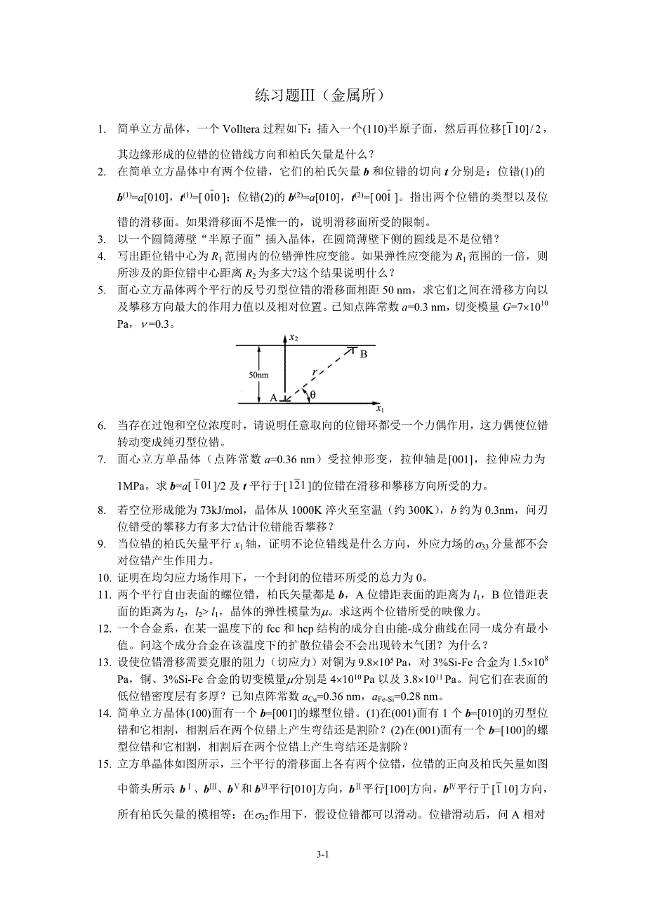 位错习题解答.doc_第1页
