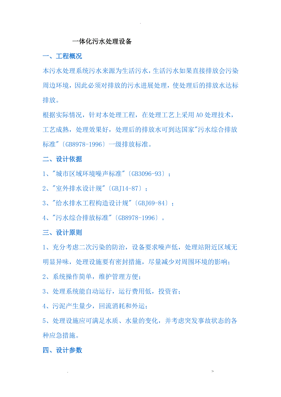 一体化污水处理设备_第1页