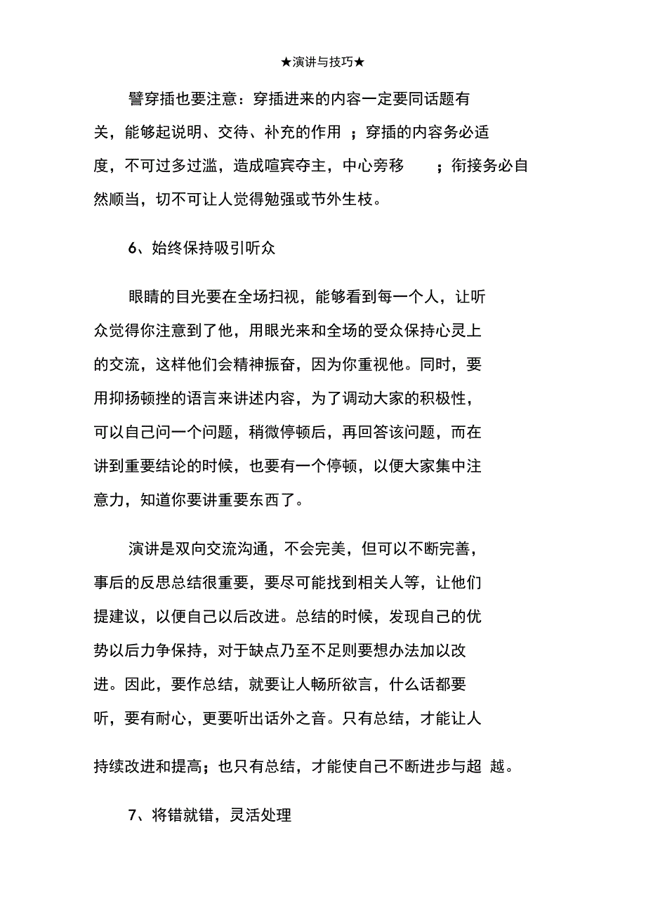 演讲者需要哪些应变与控场能力_第3页