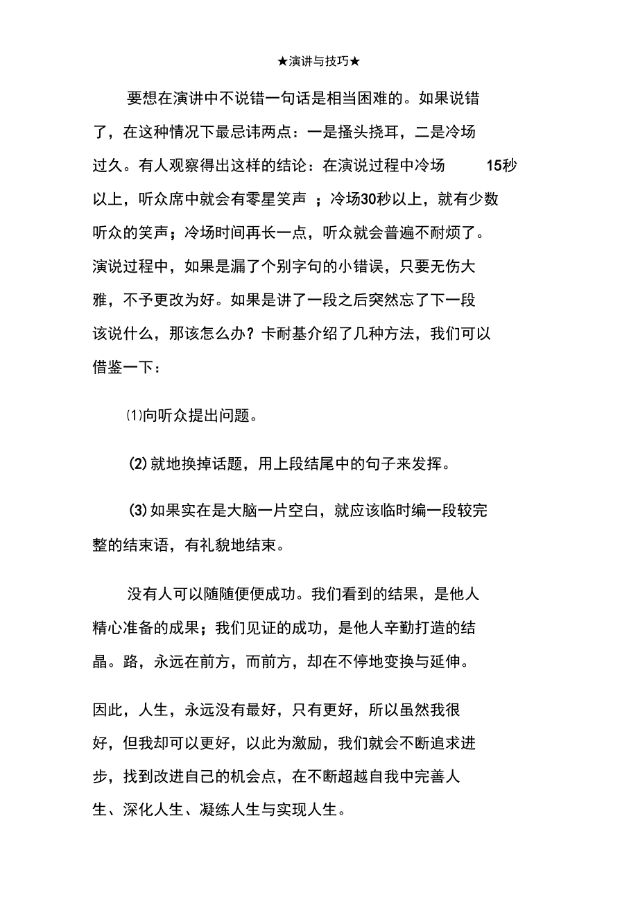 演讲者需要哪些应变与控场能力_第4页