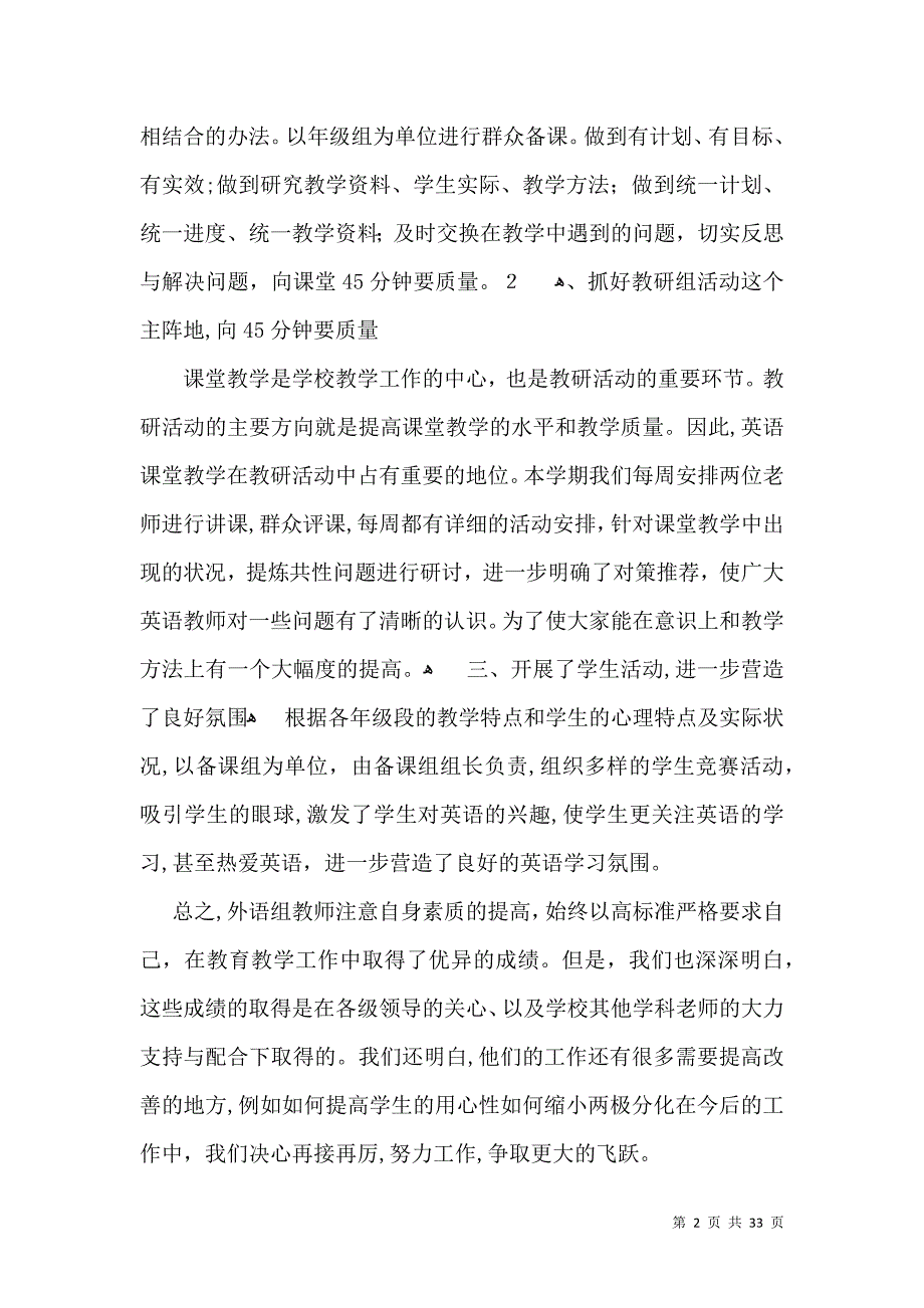 有关教研活动的总结_第2页