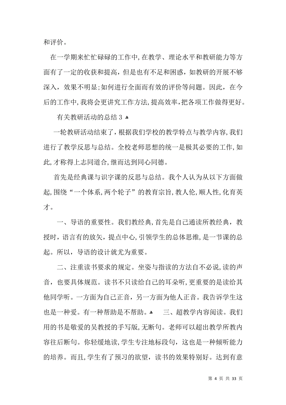 有关教研活动的总结_第4页