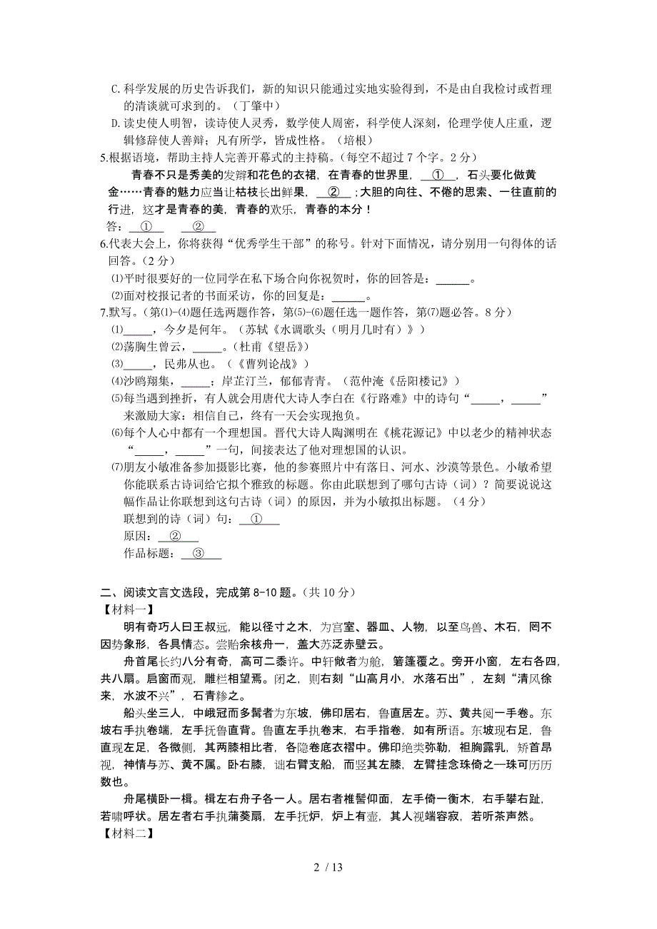 2016年东城二模试题及答案_第2页