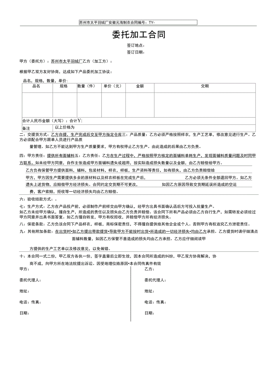 服装加工合同样本_第1页