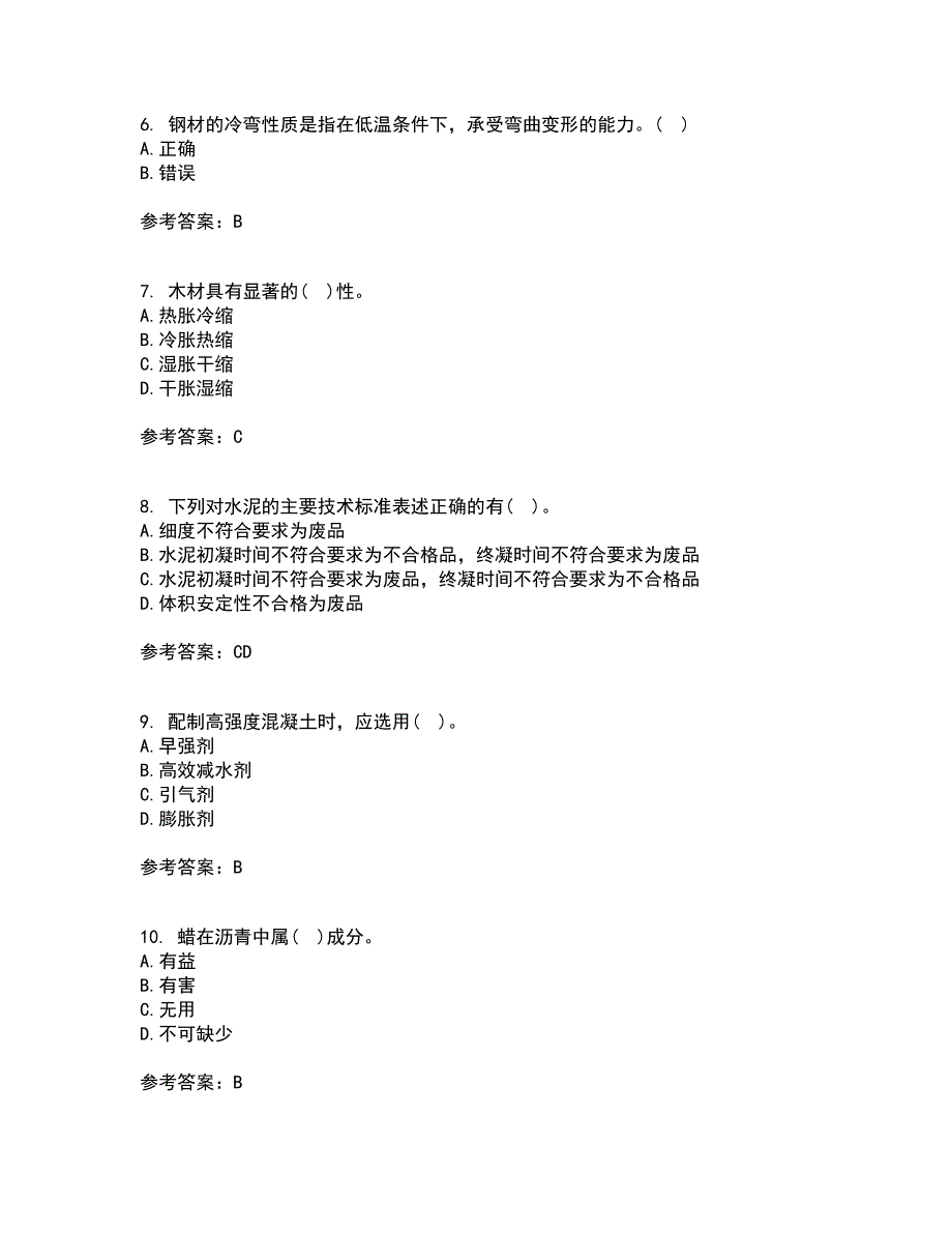 西北工业大学21秋《建筑材料》在线作业一答案参考42_第2页