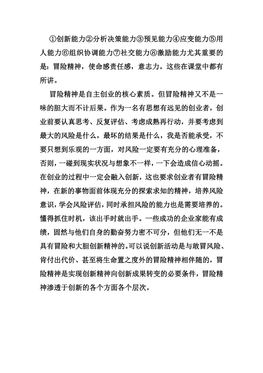 创业精神论文.doc_第3页