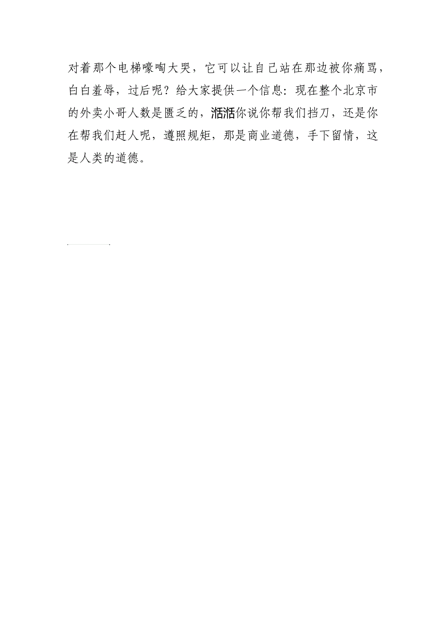 外卖小哥惹毛我我要不要投诉他胡建彪反方_第2页