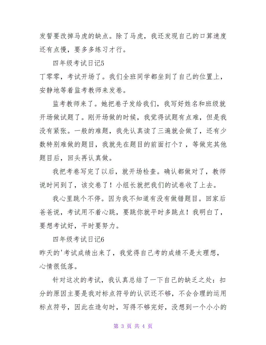 四年级考试日记.doc_第3页