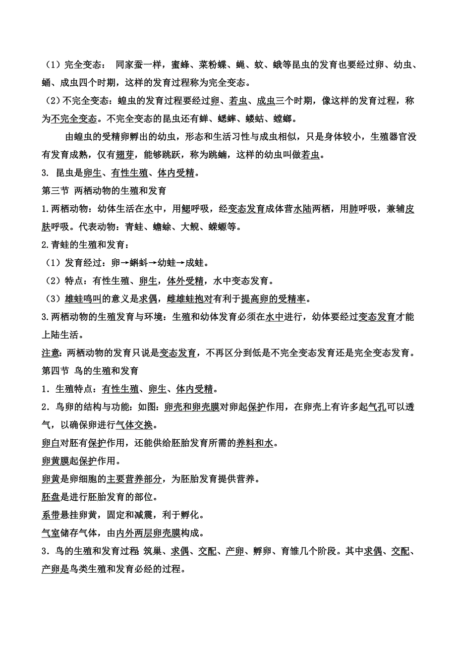 人教版八年级下册生物知识点总结【最新整理】_第2页