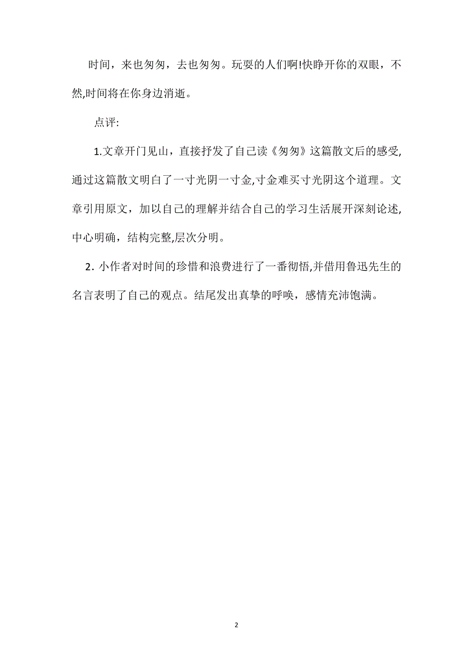 小升初满分作文读匆匆有感2_第2页