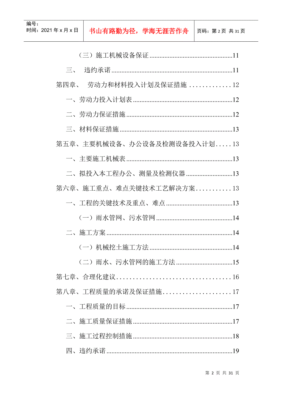 管网工程施工组织设计方案_第2页