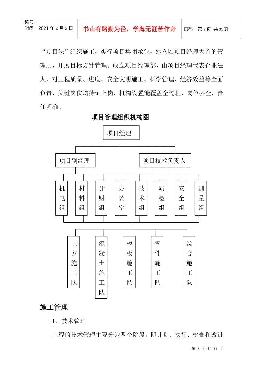 管网工程施工组织设计方案_第5页